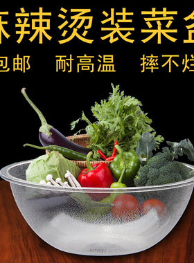 麻辣烫菜盆子选菜盆麻辣烫专用透明装菜盆商用拌菜盆点菜盆塑料盆