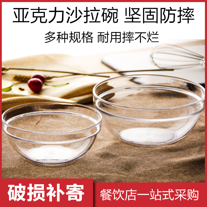 透明餐厅商用塑料饭店防摔沙拉碗