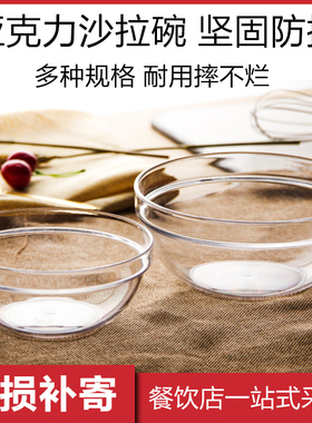 亚克力沙拉碗透明餐厅商用洗手盅茶水碗冰粉专用碗塑料饭店防摔