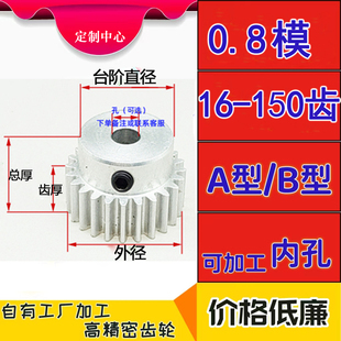 120齿工厂标准件非标精密定制齿轮配件大全 0.8模铝齿轮16齿