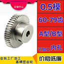 铝合金0.5模60 79齿小模数直齿轮齿条定制加工模型玩具配件大全