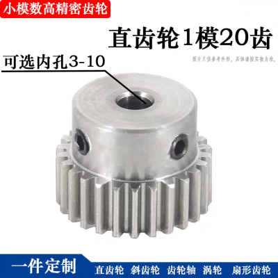 正齿轮1模圆柱直齿轮精密