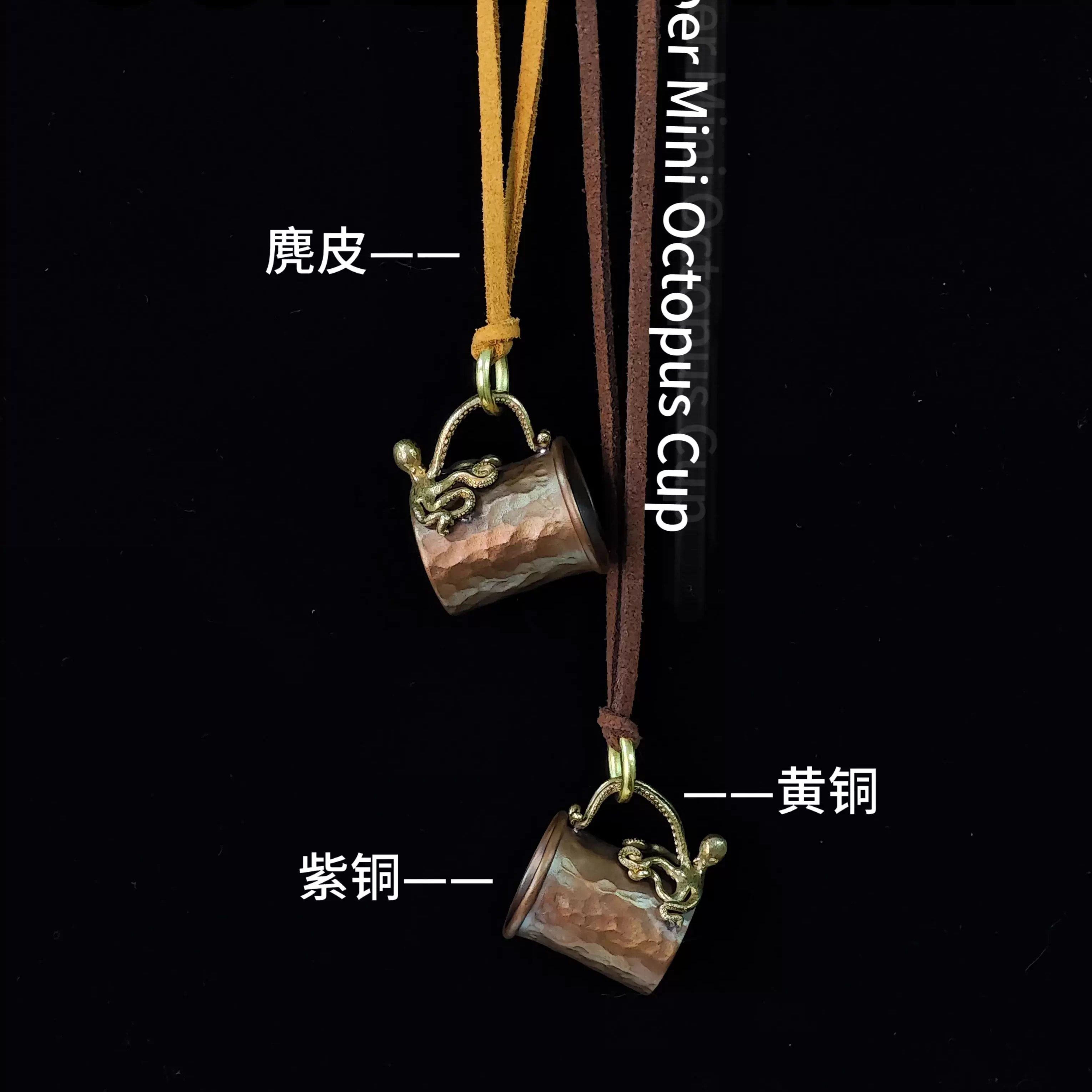 mini复古章鱼杯子吊坠项链饰品钥匙扣装饰背包挂饰中古风铜杯礼物
