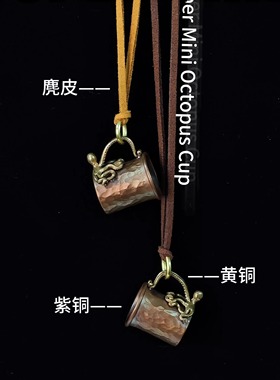 mini章鱼杯子吊坠项钥匙扣挂饰品