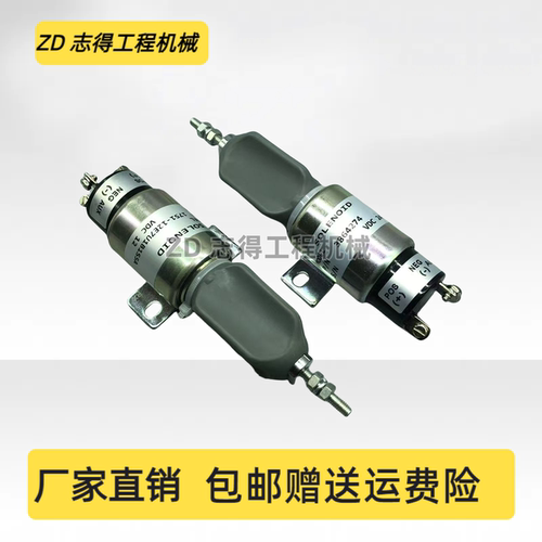 挖掘机现代R210-5 210 215 225-7熄火开关电磁阀康明斯发动机配件