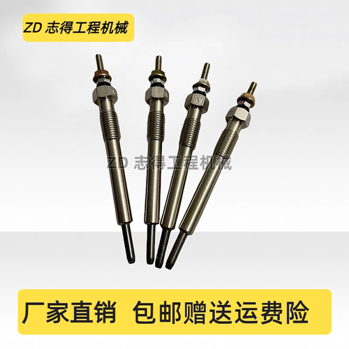 日立ZX55USR-5A/竹内TB150预热塞洋马4TNV88发动机电热棒挖机配件