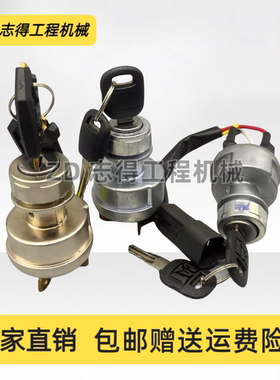 挖掘机点火开关卡特301.7 302 303 303.5 304 305钥匙启动电门锁