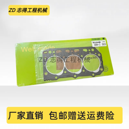 适配洋马Vio15/20/25/30气缸垫洋马3D84发动机汽缸床垫缸垫挖掘机
