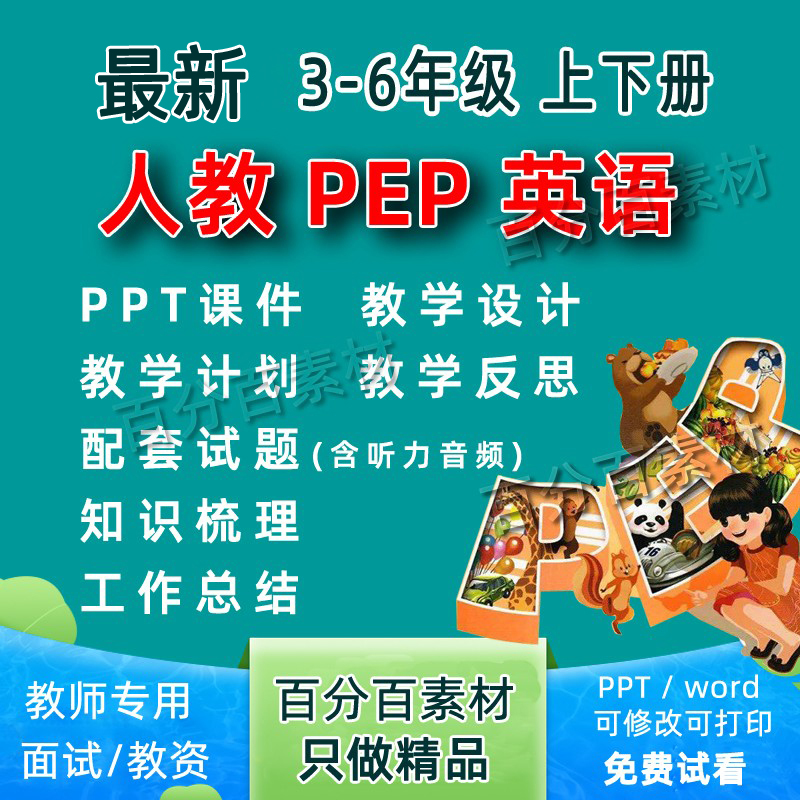 新人教版pep小学英语三年级四五六上册下册ppt电子教案计划反思