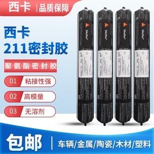 西卡211多用途弹性结构胶单组份221聚氨酯密封胶212钣金胶265 252