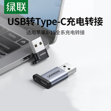 绿联usb转typec转接头口快充otg数据线耳机适用iPhone15ProMax华为耳机手机macbook转换器ipad电脑充电宝车载