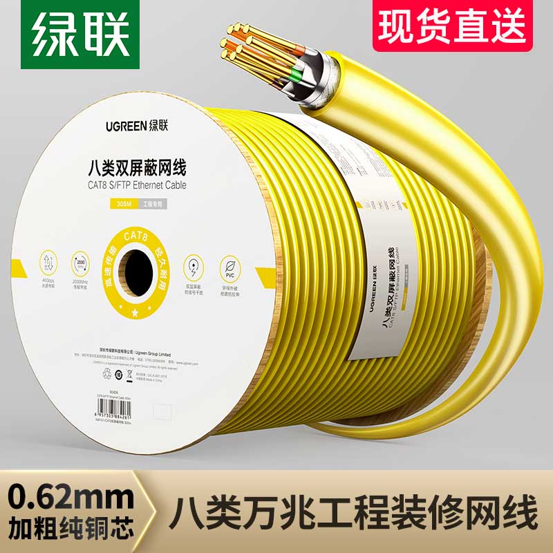 绿联网线家用八类万兆纯铜双屏蔽