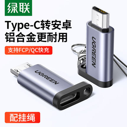 绿联type-c母口转安卓通用micro-usb转接头快充充电器数据线接口转换器头适用华为荣耀vivo oppo三星小米手机