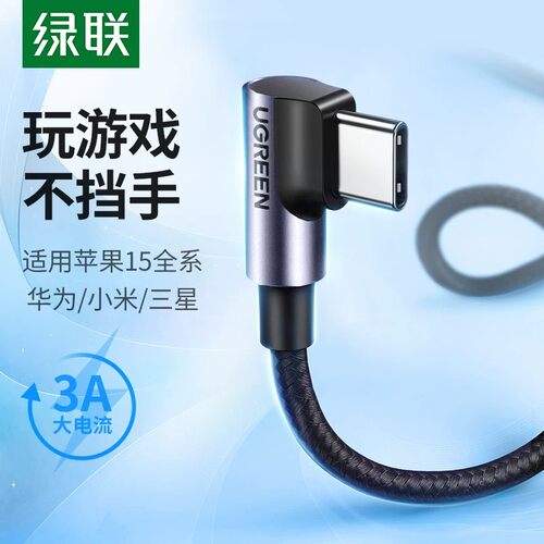 绿联Type-C快充双弯头数据线2米