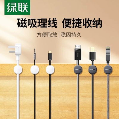 绿联磁吸理线器桌面数据线收纳神器免打孔集线手机充电线夹固定器