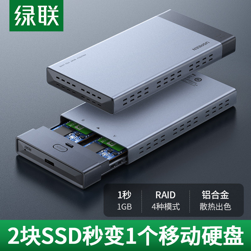 绿联m.2固态硬盘盒子双盘位usb/typec转sata移动磁盘阵列盒raid_虎窝淘