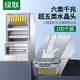 绿联水晶头六6类屏蔽超五5非屏蔽网络rj45家用千兆8芯网线连接器