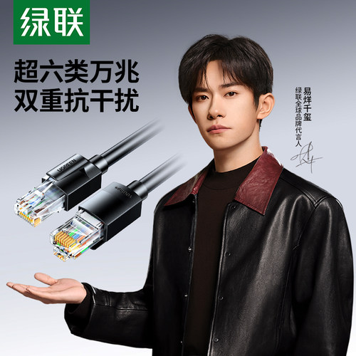 绿联网线六类千兆家用万兆宽带扁
