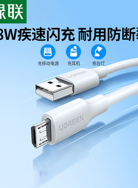 绿联android数据线安卓快充micro usb蓝牙耳机充电宝录音笔充电线短加长适用华为nova3i荣耀vivo小米红米手机