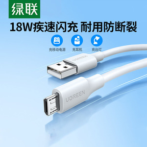 绿联android数据线安卓快充micro usb蓝牙耳机充电宝录音笔充电线短加长适用华为nova3i荣耀vivo小米红米手机