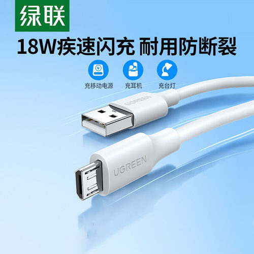 绿联android数据线安卓快充电线