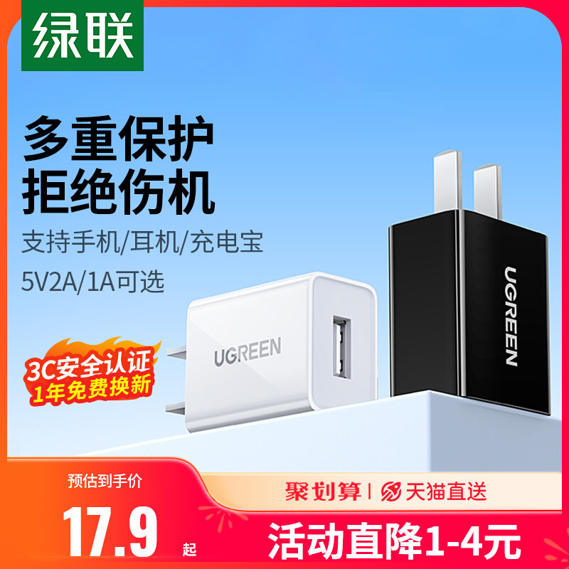 绿联5v1a2a充电器头13快充数据线安卓适用小米iphone11xr8p7airpods p30荣耀10usb多口插头充电套装怎么看?