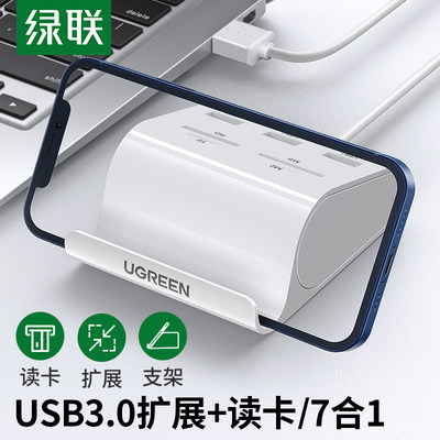 绿联usb3.0分线器SD卡读卡器