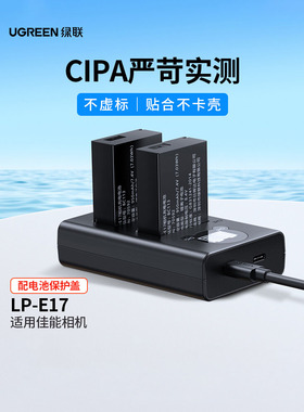 绿联相机电池800D充电器套装LP-E17通用佳能EOS 750D 760D 800D 2