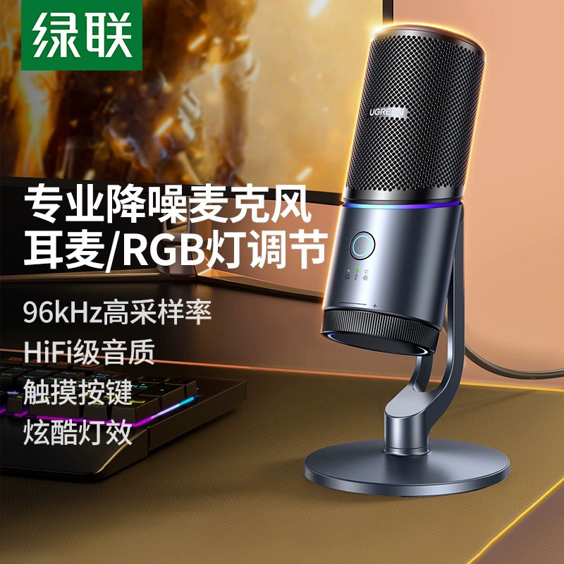 绿联麦克风录音专业有声书台式电脑手机USB直播降噪配音收音设备