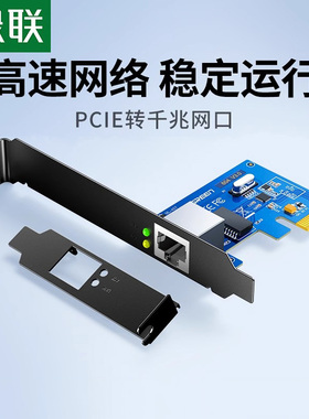 绿联pci-e千兆网卡络台式机电脑主机箱x14接口内置有线usb3.0分线器hub高速数据1000M游戏扩展卡拓展转接面板