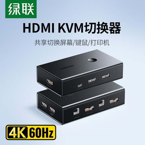 绿联kvm切换器2进1出hdmi切屏器