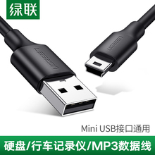 绿联miniusb梯形口老式旧款数据连接线转接头通用移动硬盘mp3