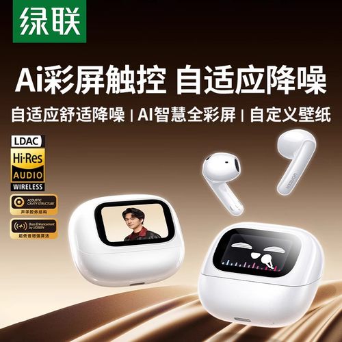 绿联主动降噪无线蓝牙耳机