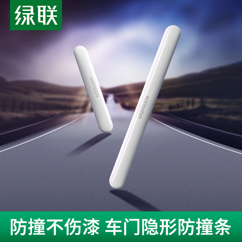 绿联汽车车门防撞条加厚后视镜