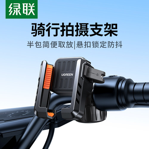 绿联自行车摩托车电动车手机支架