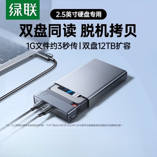 绿联硬盘阵列盒柜2.5英寸多双盘机械ssd固态外转接移动磁盘raid