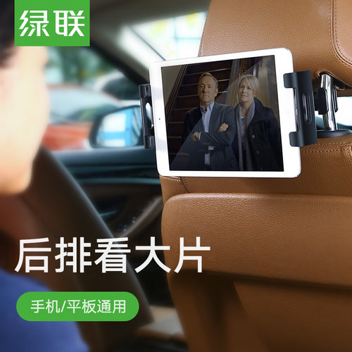绿联车载支架后排通用多功能