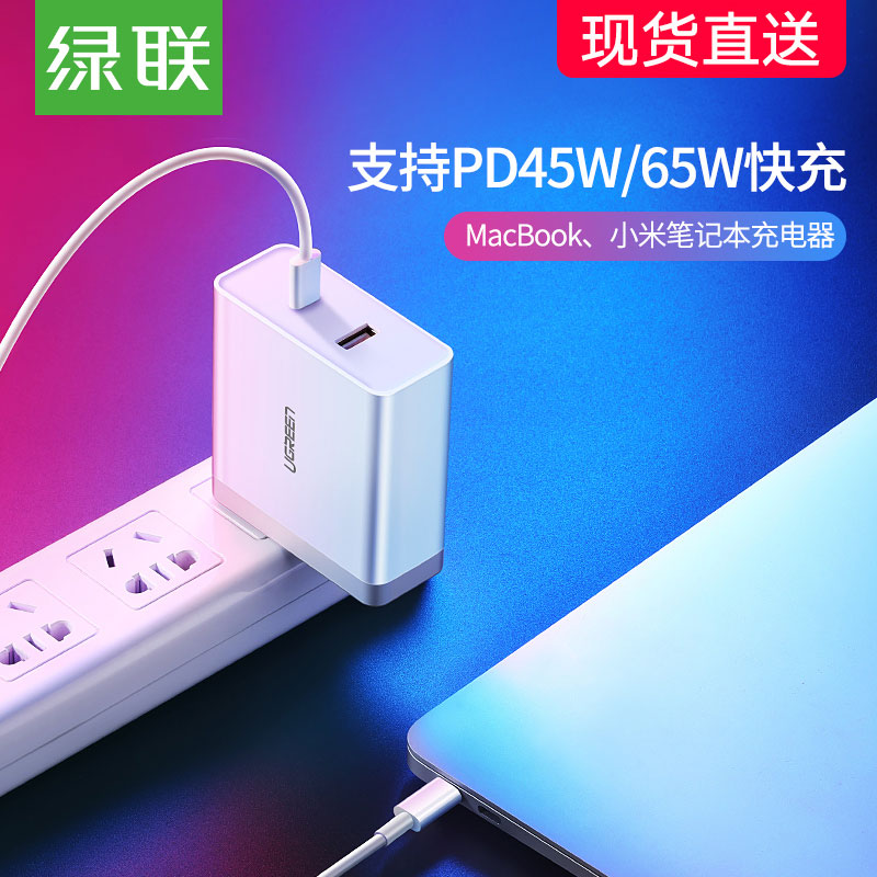 绿联pd头65w苹果小米华为充电器限10000张券