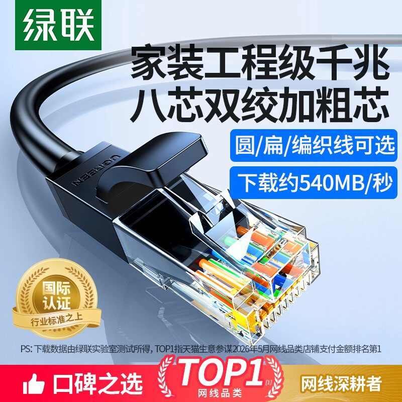 绿联网线六类万兆cat6笔记本电脑路由器连接对接双头宿舍高速成品纯铜网络宽带线带水晶头跳线超家用10/20米
