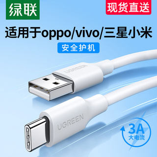 绿联type-c数据线tpc3a快充安卓平板充电宝器短线nova5/6充电线加长2米适用华为p20荣耀30snote7小米9/10手机