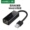 USB2.0黑色百兆- Win8/10免驱★标准款