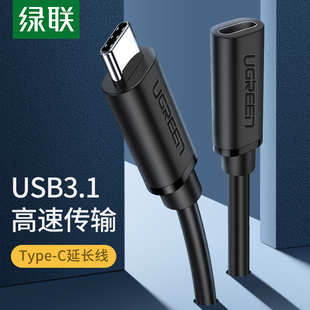 c延长线公对母口usb3.1数据线加长转接线macbookpro通用电视任天堂switch手机PD充电ns视频dock底座 绿联type