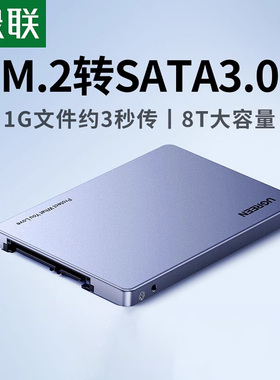 绿联m.2转sata移动硬盘盒ngff读取器BKey2242/2280/2230硬盘转接