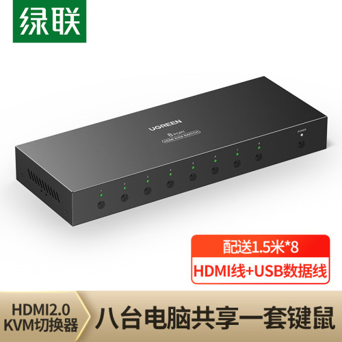 绿联kvm切换器hdmi2.0八进一出