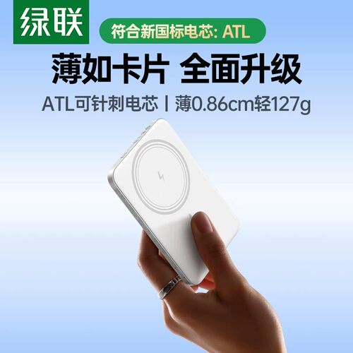 绿联10000毫安磁吸无线充电宝