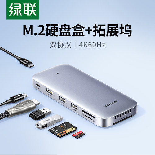绿联Typec扩展坞M.2固态硬盘盒子