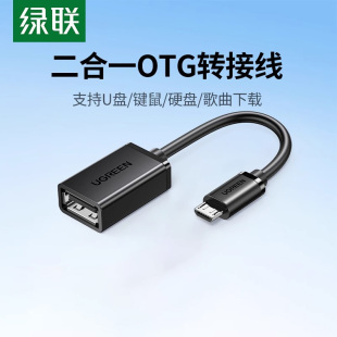 usb安卓手机外接u盘键盘鼠标适用小米vivo华为荣耀oppo三星usb转接线转换器多功能 绿联otg数据线转接头micro