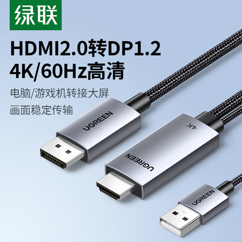 绿联hdmi转dp线转接头高清输出