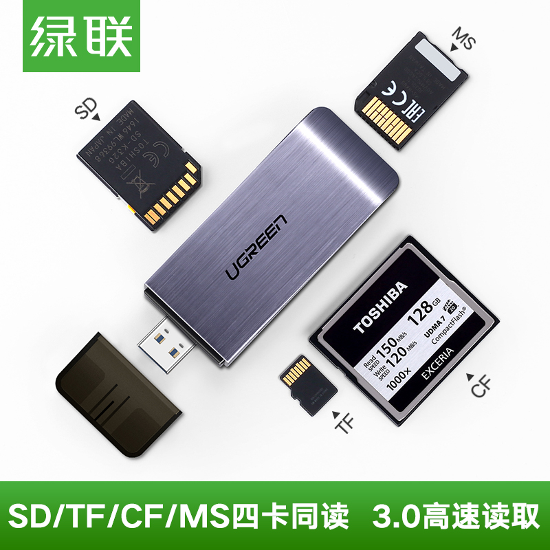 绿联usb3.0高速读卡器多合一sd卡转换器车载小型迷你tf大卡单反通用佳能相机内存卡cf卡u盘一体多功能读卡器