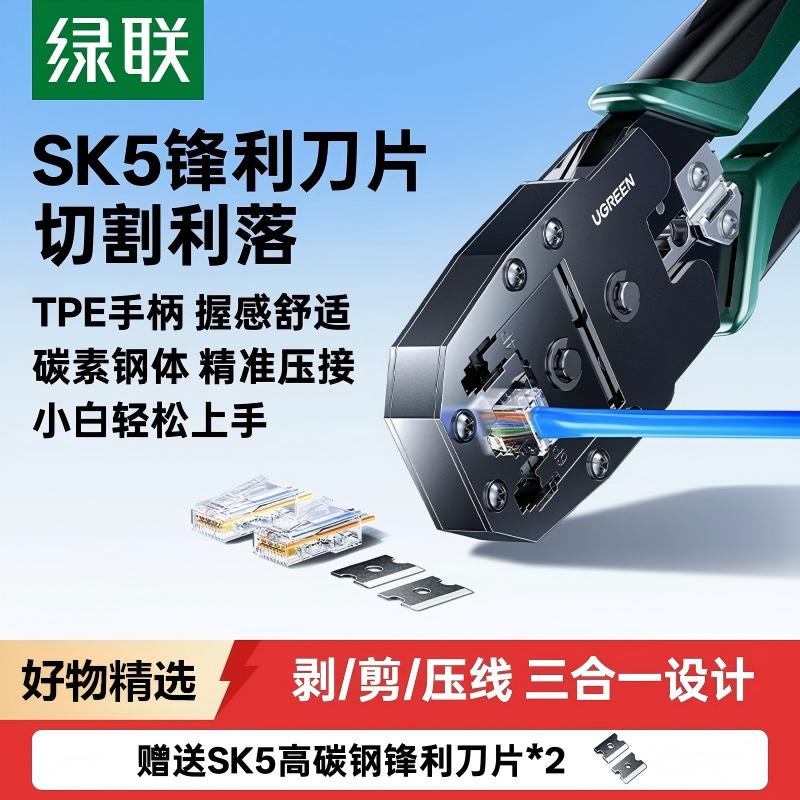 绿联网线钳剪/剥/压线一钳搞定图片